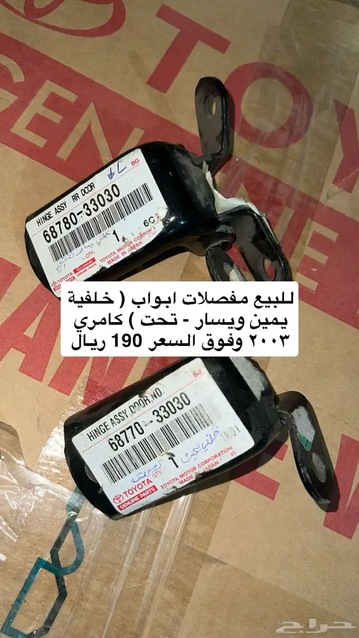 فصالات ابواب كامري 2003 وفوق 0