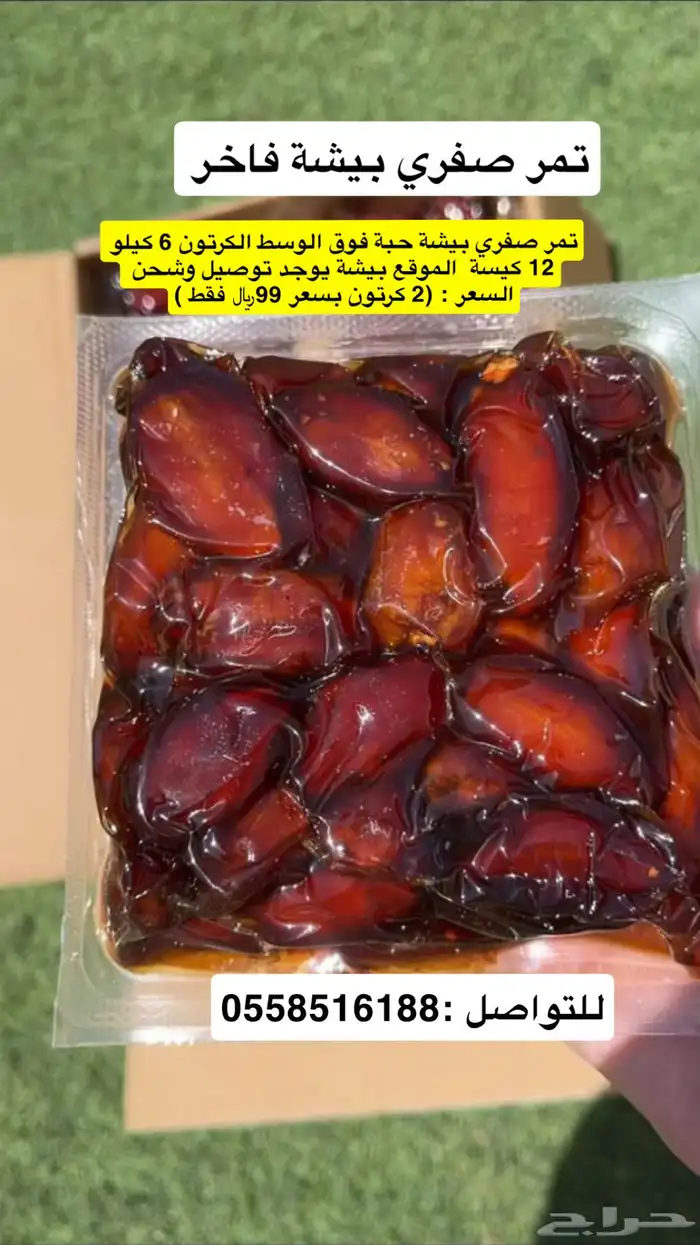 تمر صفري بيشة فاخر و(عرض خاص) 0
