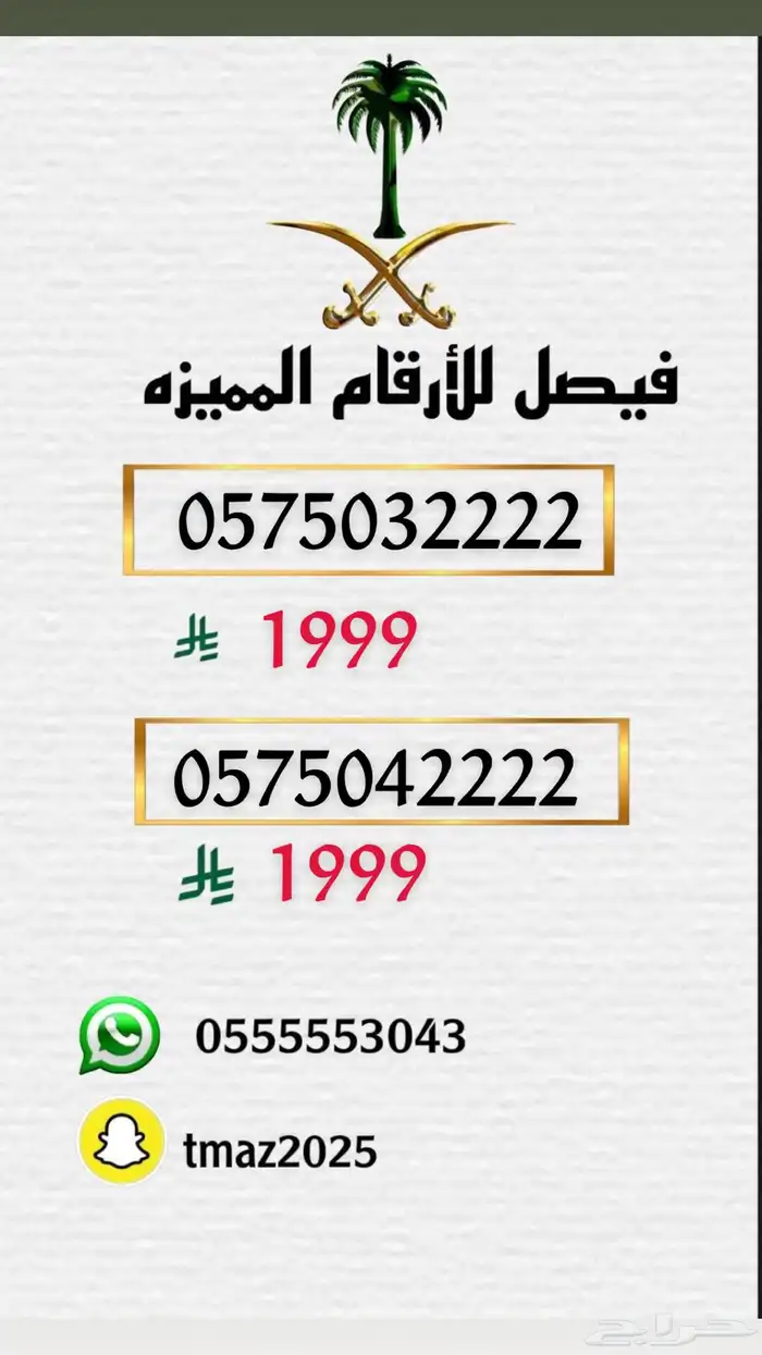 ارقام مميزه 6