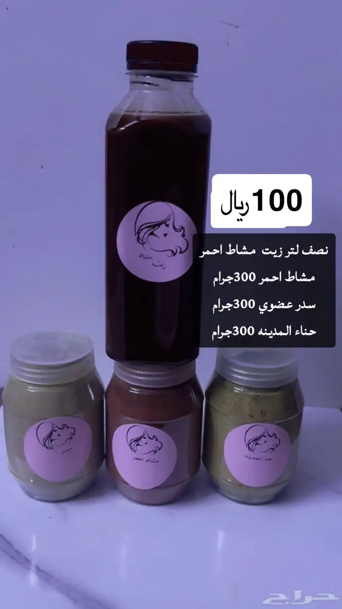 زيت افغاني  زيت نواه التمر  زيت مشاط 5