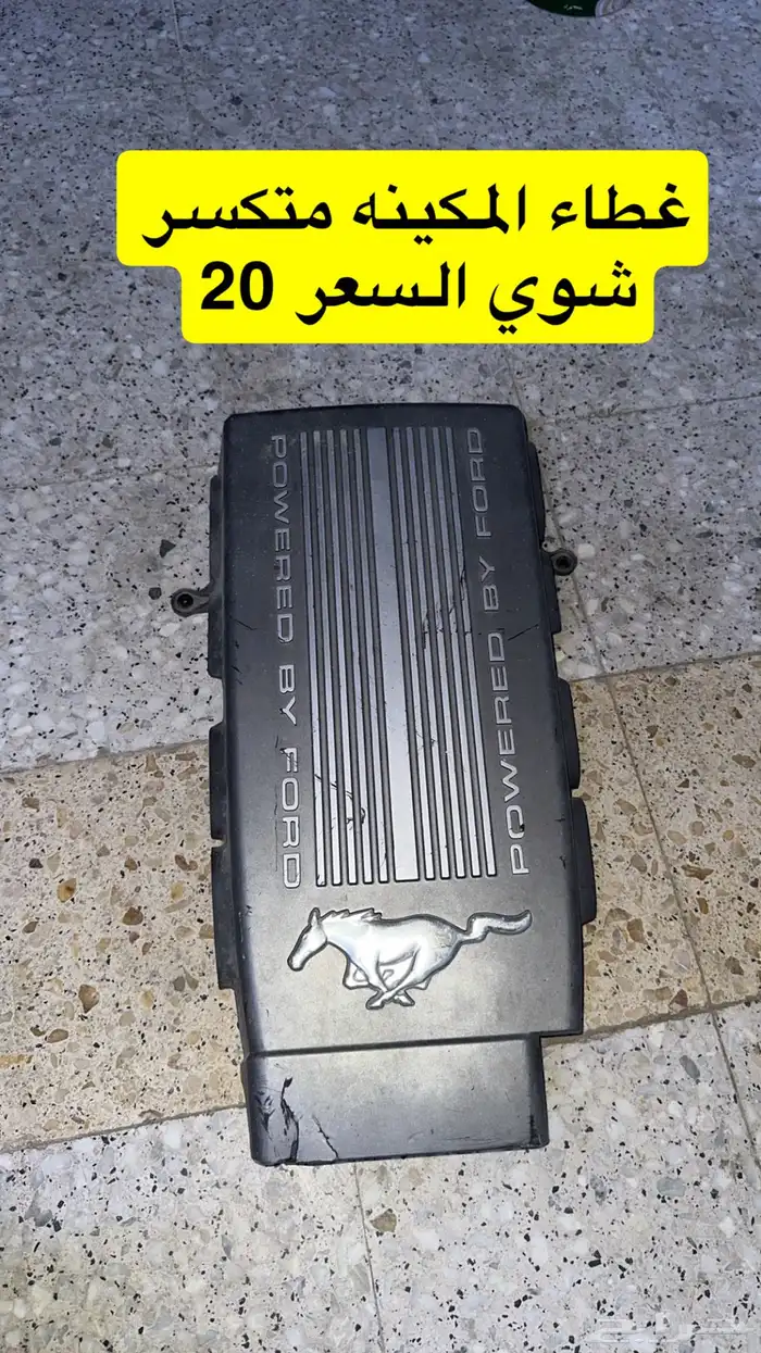 قطع موستنج من 2005 الئ 2009 19