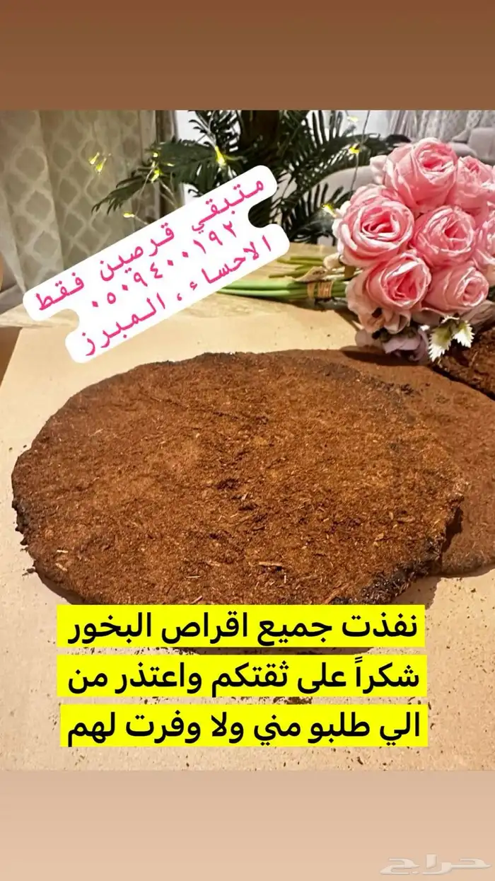 بخور حساوي 4