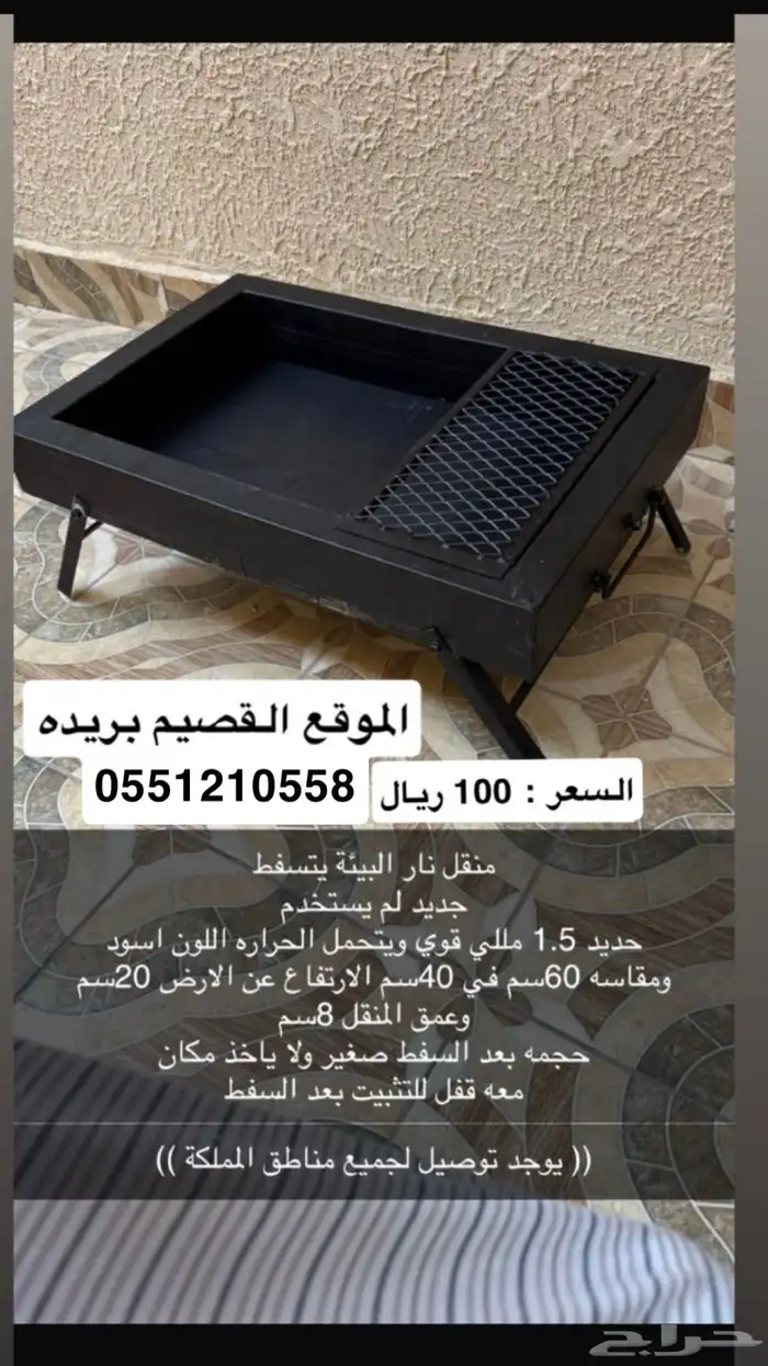 منقل نار يسفط قابل للطي بسعر مخفض 4