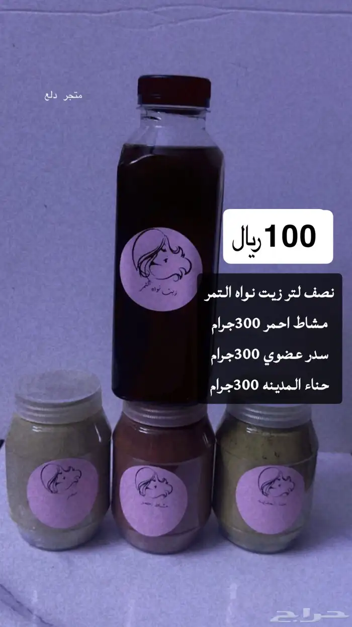 زيت افغاني  زيت نواه التمر  زيت مشاط 6