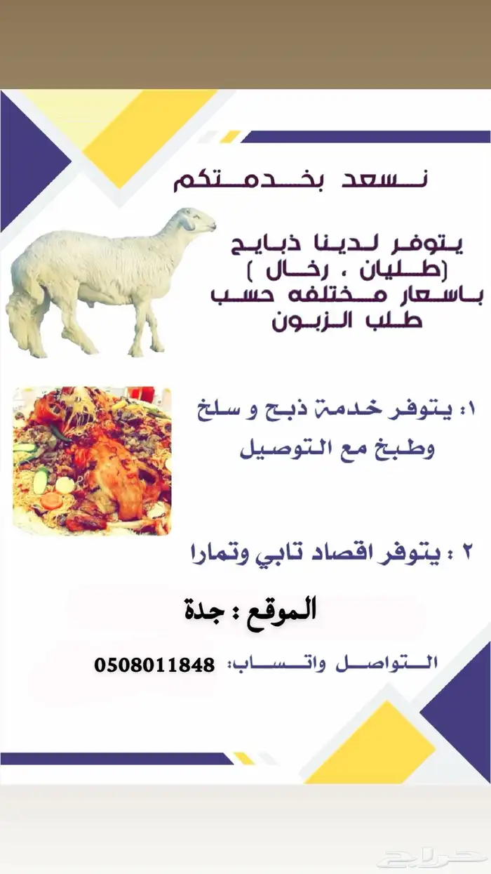 ذبايح تابي تمارا 1