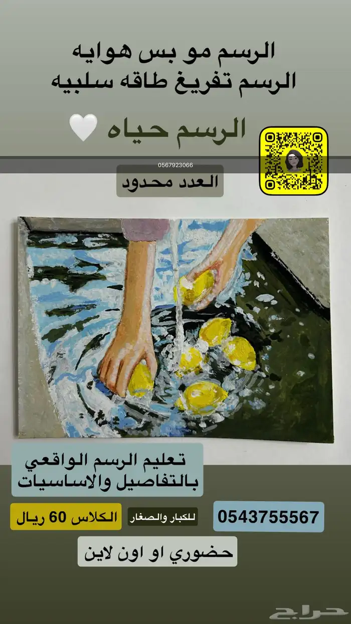 تعليم الرسم الواقعي عن بعد 5