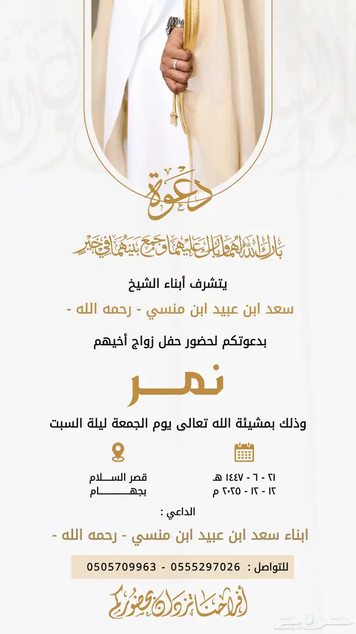 دعوات زواج 2