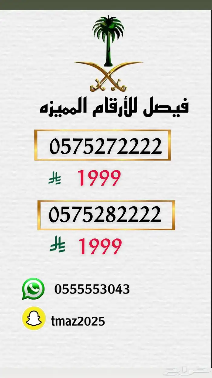 ارقام مميزه 2