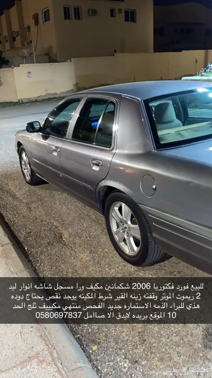 فورد فكتوريا تم وضع الحد 0