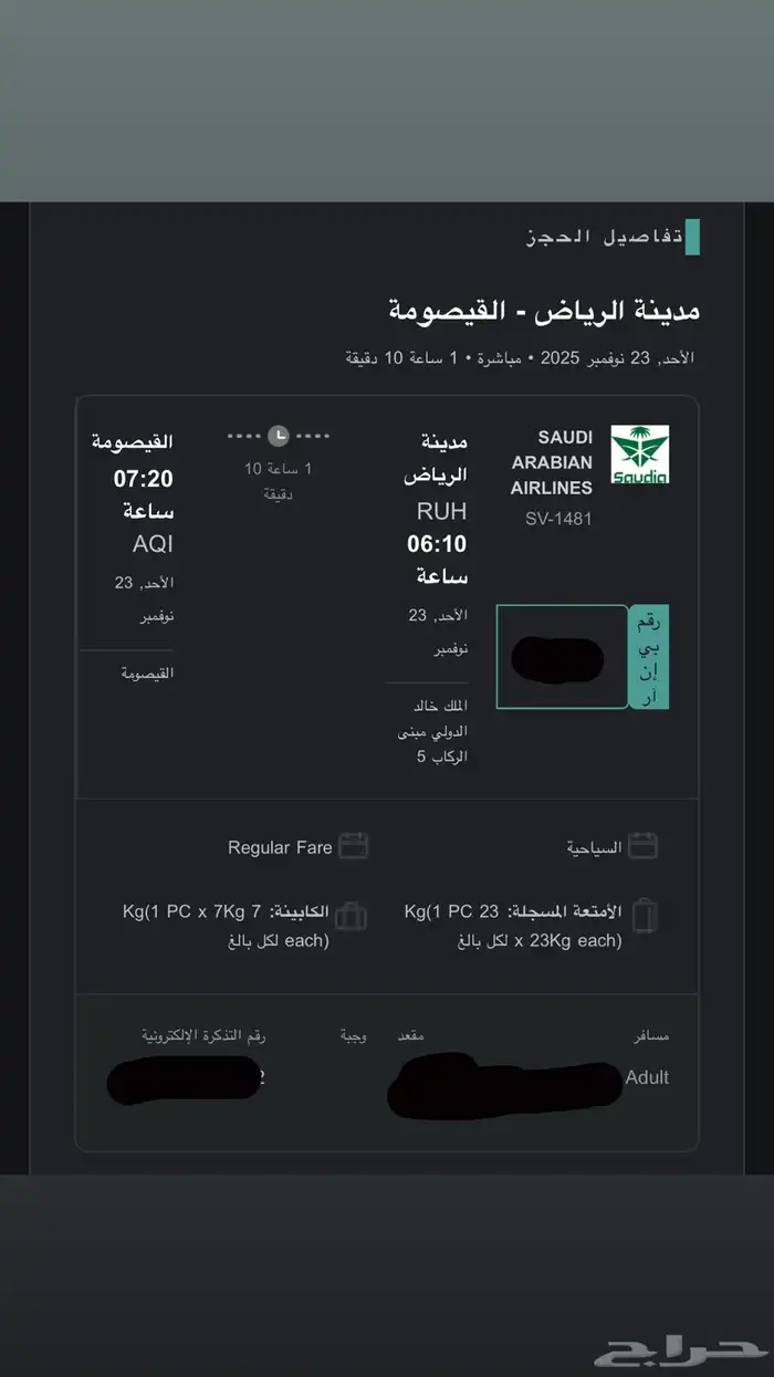 تذكره طيران 0