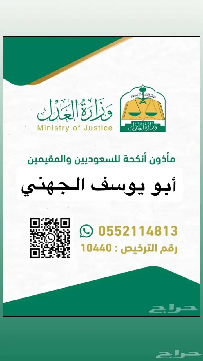 مأذون شرعي لإجراء عقود النكاح 0