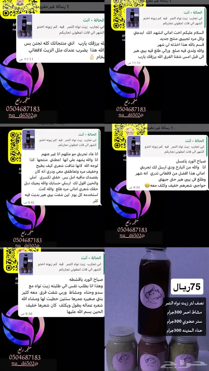 زيت افغاني  زيت نواه التمر  زيت مشاط 1