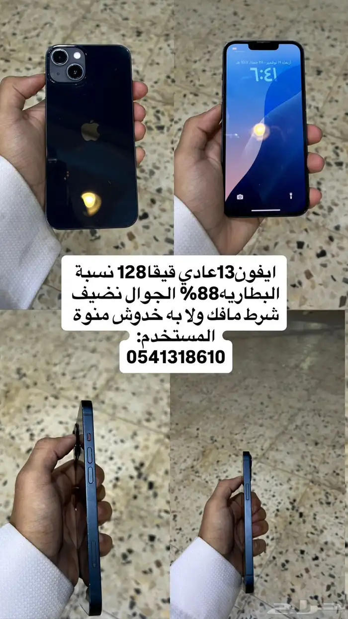 ايفون13عادي 0