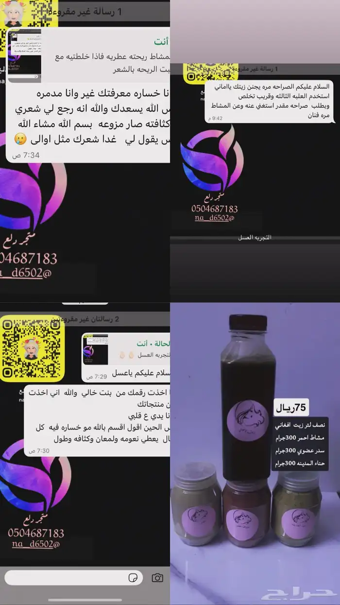 زيت افغاني  زيت نواه التمر  زيت مشاط 3