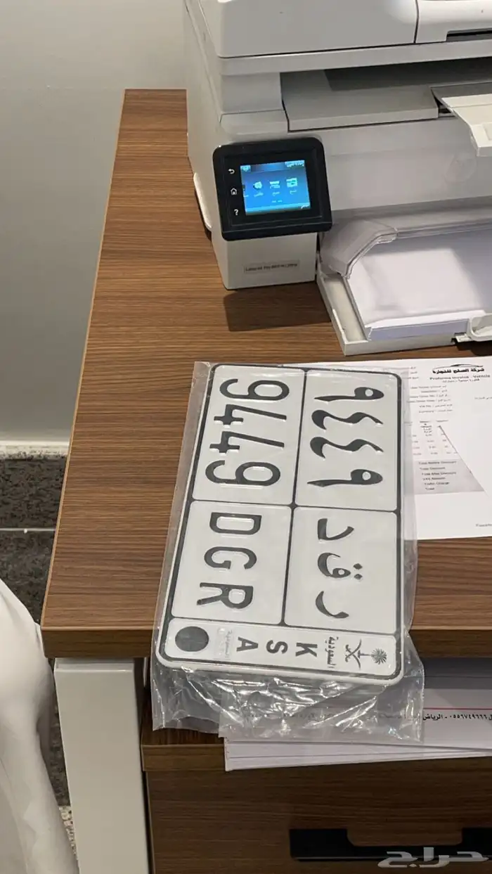 لوحه خصوصي ر ق د 9449 1