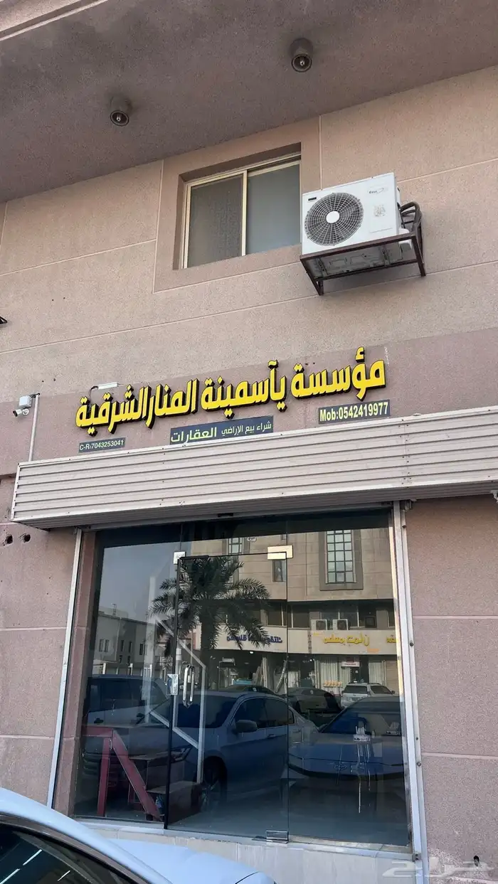 يآسمينة المنار الشرقية 0