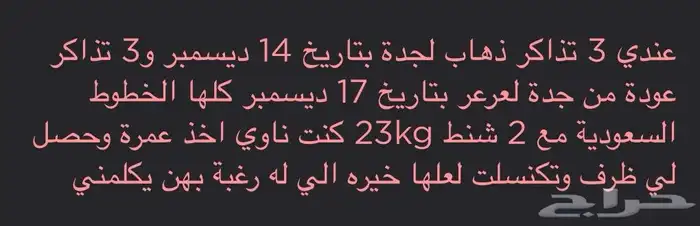 تذكرة طيران 0