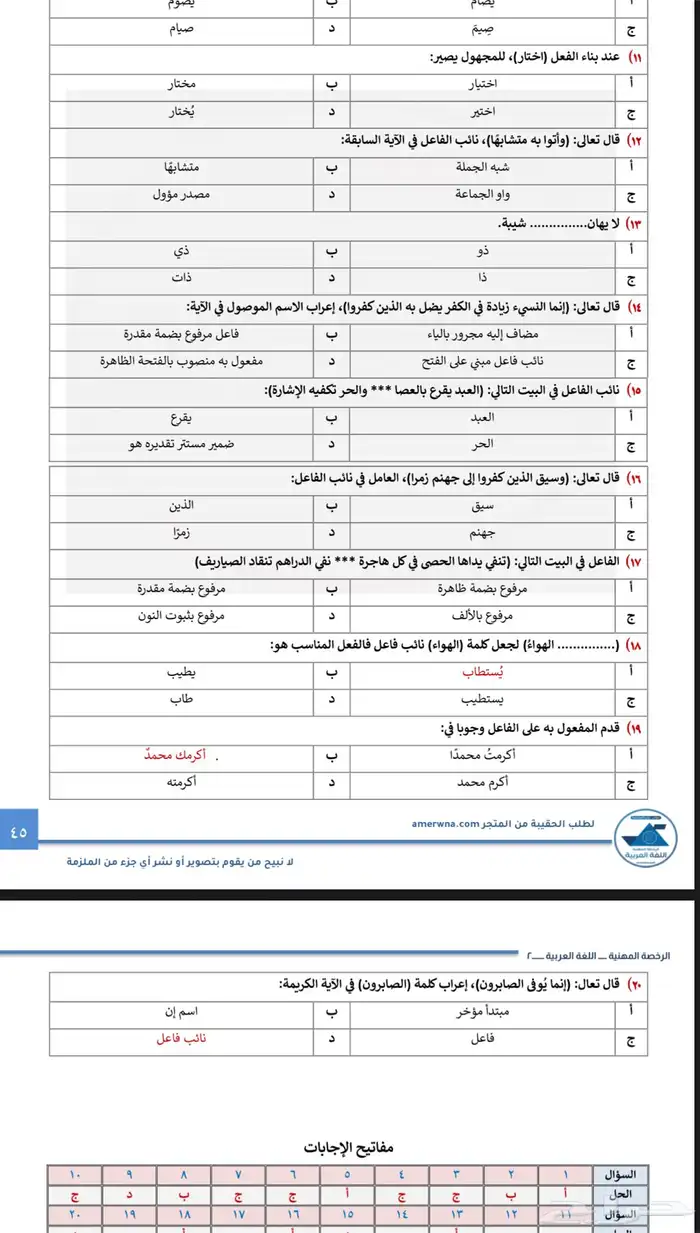 ملزمة رخصة مهنية للغة العربية2 6