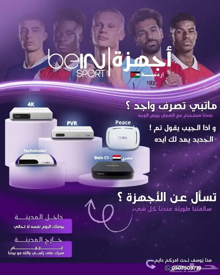 رسيفرات بي ان اردنية مستخدمة نظيفة 0