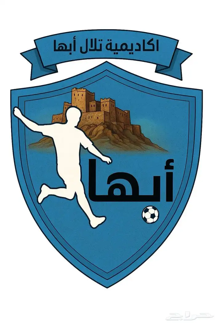 اكاديمية تلال ابها 0