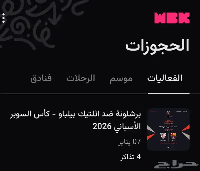 تذاكر كاس السوبر الاسباني برشلونة x أتلتيك بيلباو 0