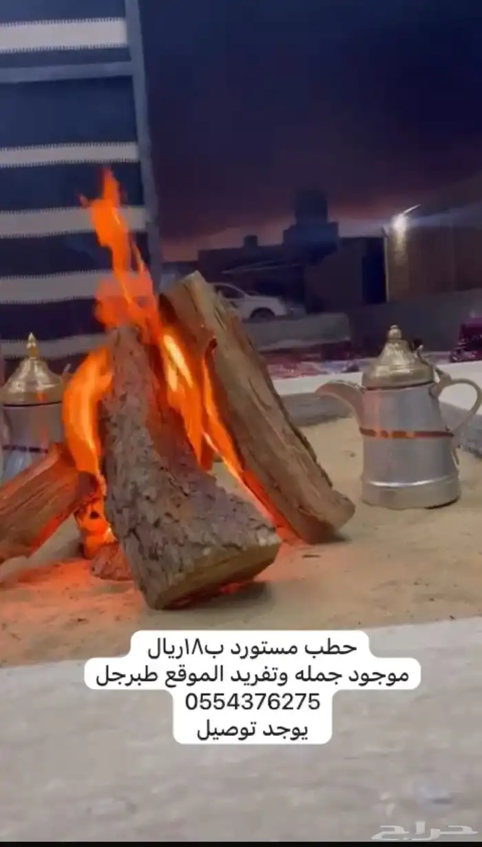 حطب مستورد جمله وتفريد 0