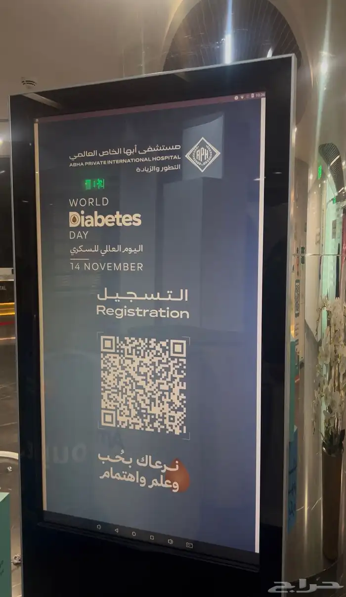 دعاية واعلان ابها خميس مشيط 1