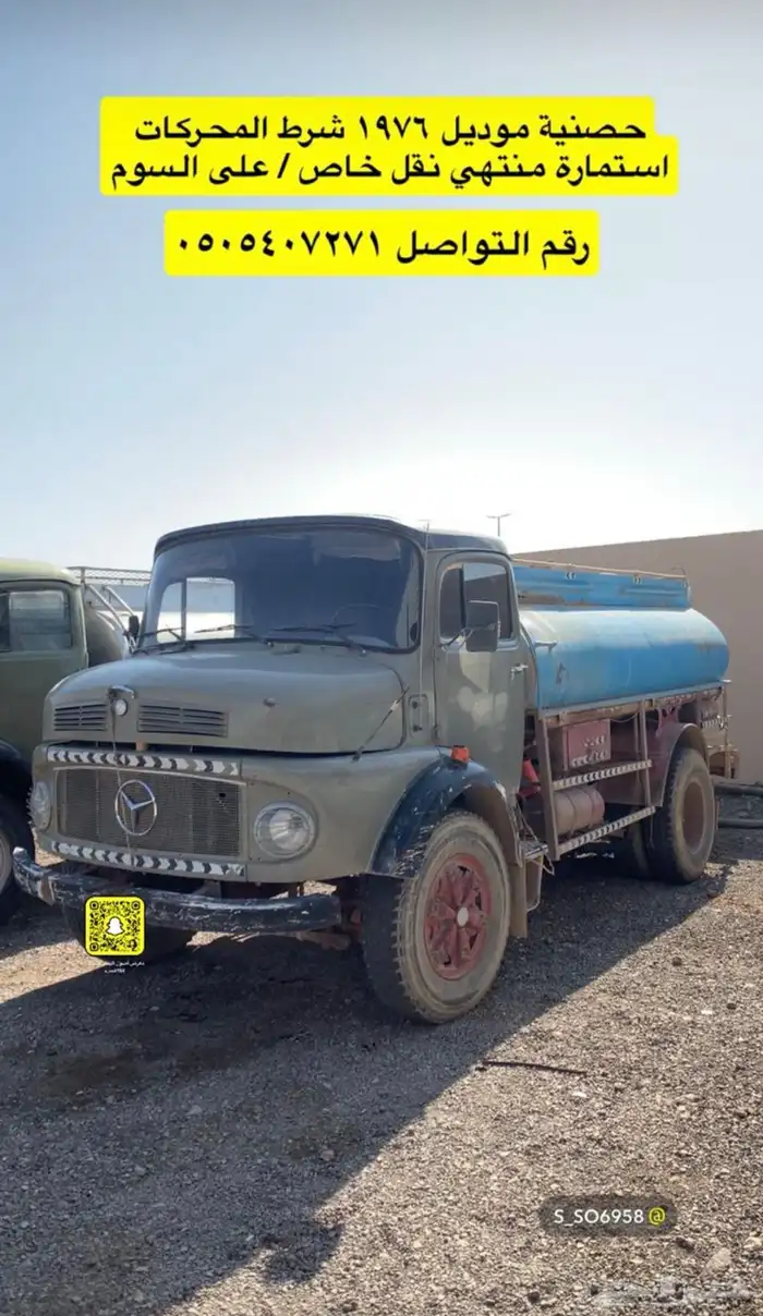 وايت حصنية 1976 شرط المحركات دركسون هواء 0