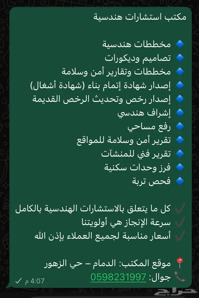 مكتب استشارات هندسية 0