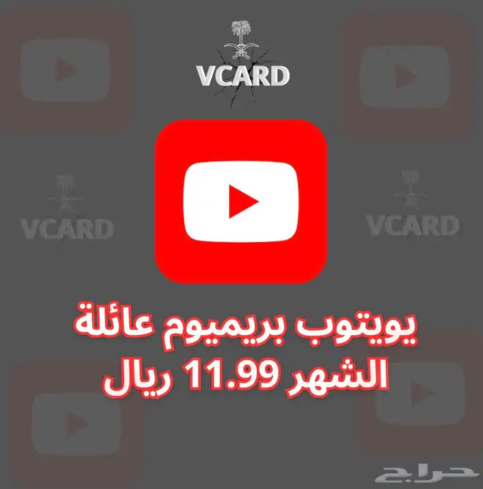 يوتيوب بريميوم على ايميلك الشخصي 0