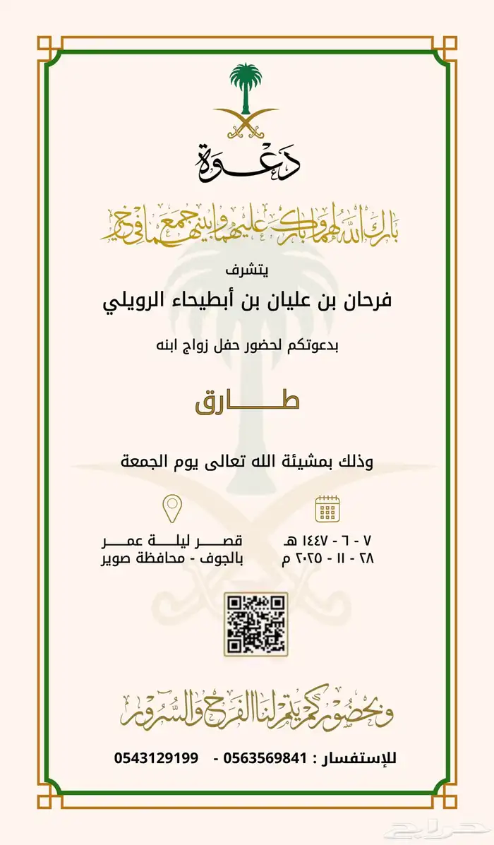 دعوات زواج 6