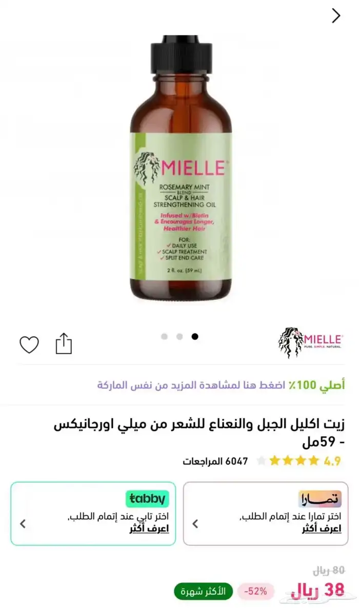 زيت روزميري للشعر 1