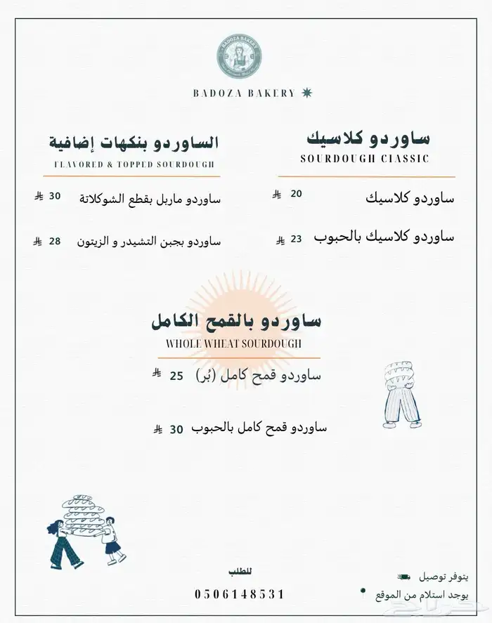 عرض خاص ساوردو ل فتره محدوه 9