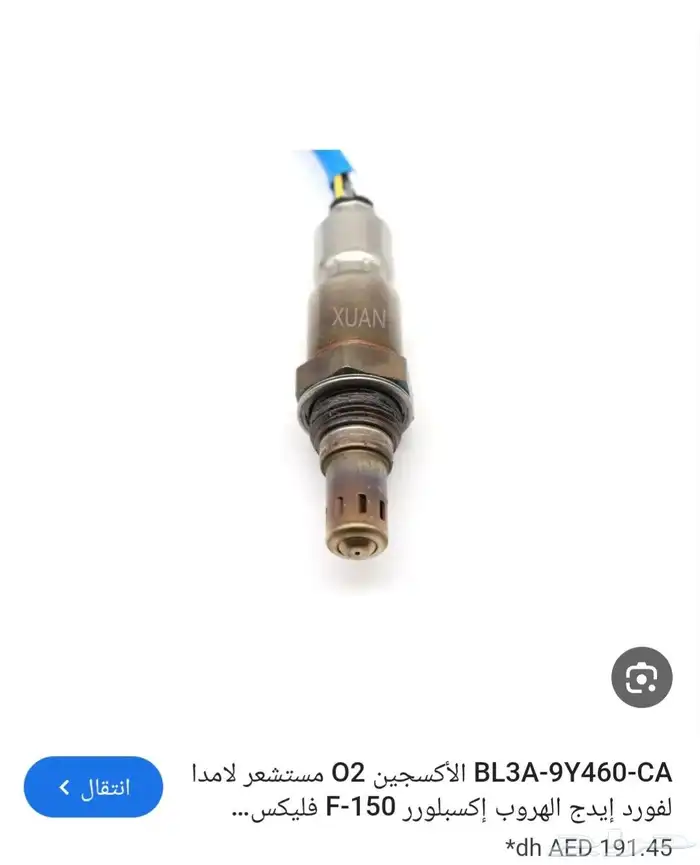 حسسات شكمان شركات مختلفه وموديلات مختلفه 33