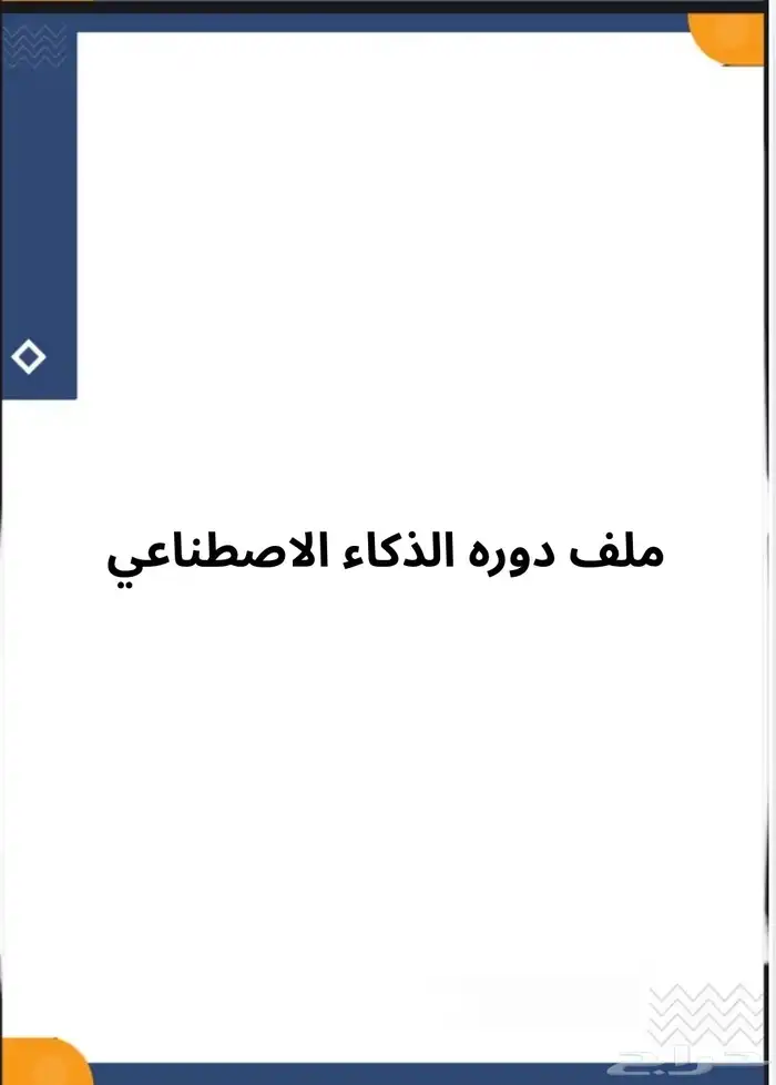 اكثر من 27 منتج وملف رقمي بكسر سعر السوق 0