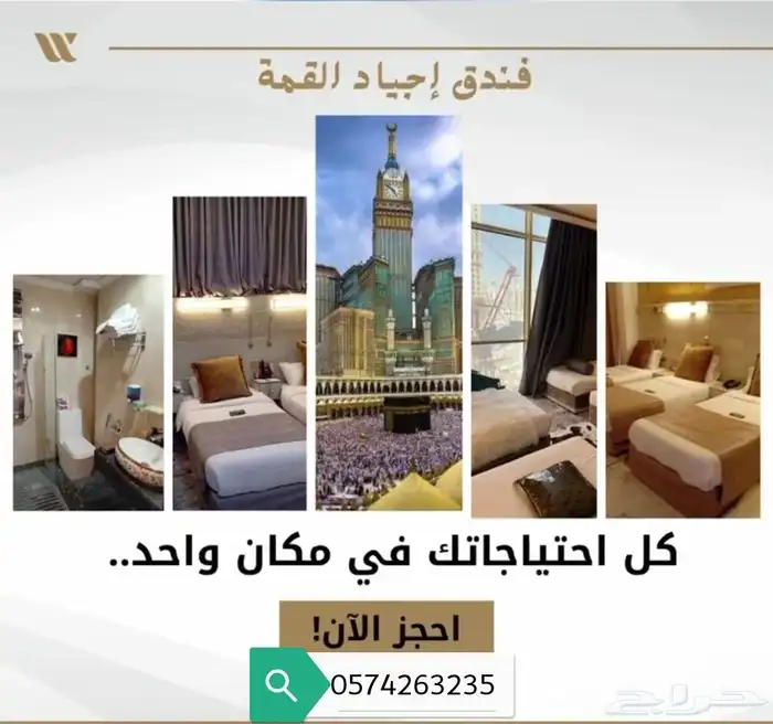 غرف فندقية في الحرم المكي 0