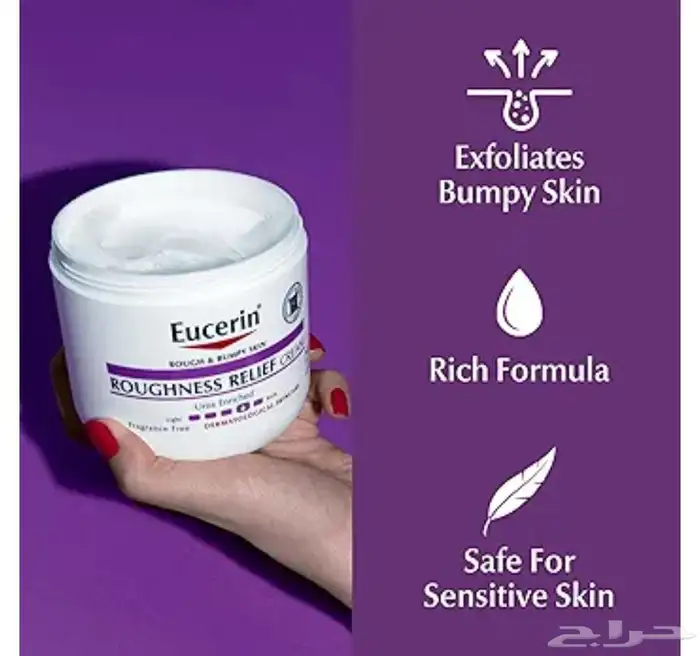 كريم يوسرين مضاد للخشونة 2