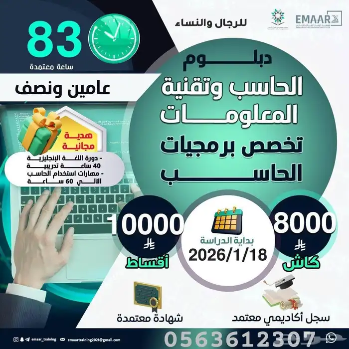 هل تحلم تدخل عالم التقنية وتكون مطلوب في أكبر الشركات 0