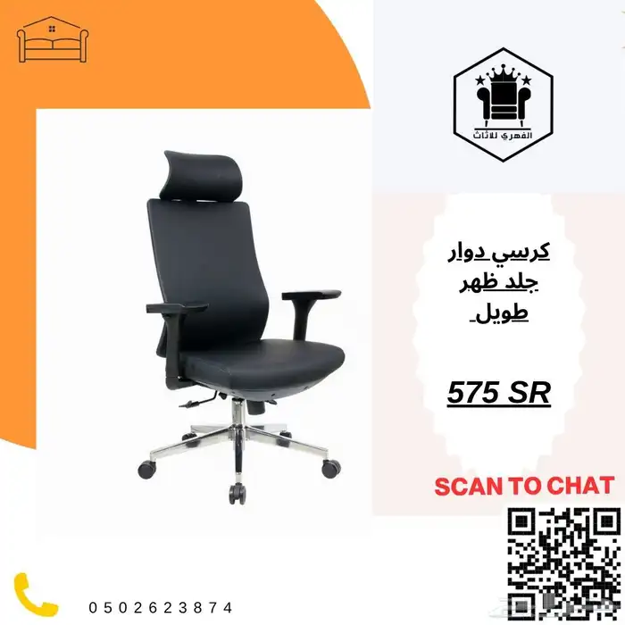 كراسي  مكتبية  كرسي  كراسي  اثاث_كراسي  كراسي_مكتب  مكاتب 21