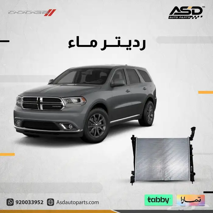 رديتر ماء دورانقو 0