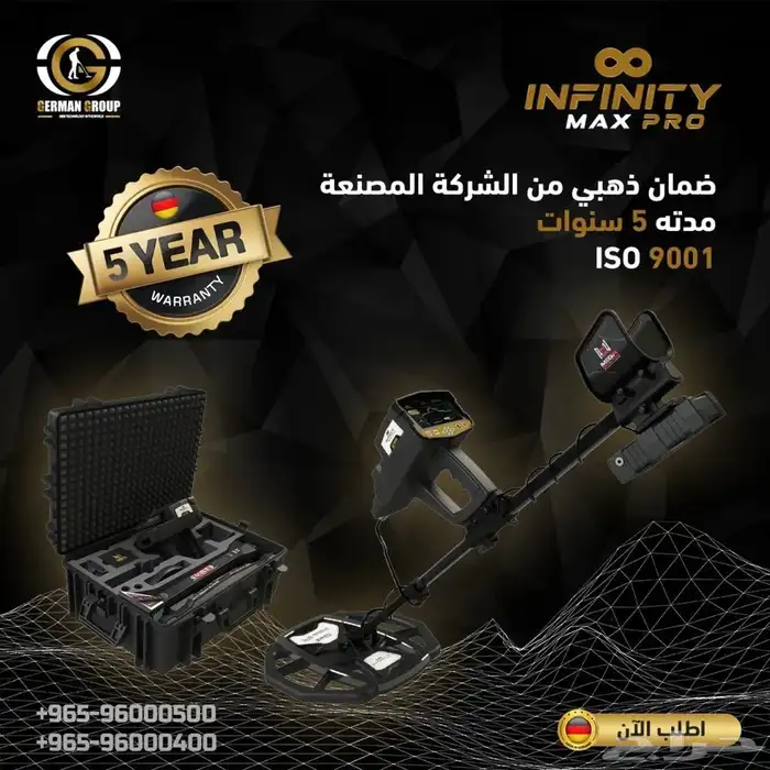 جهاز كشف الذهب في السعودية انفينيتي ماكس برو 0