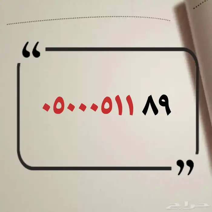 ارقام سوا مميزه 1