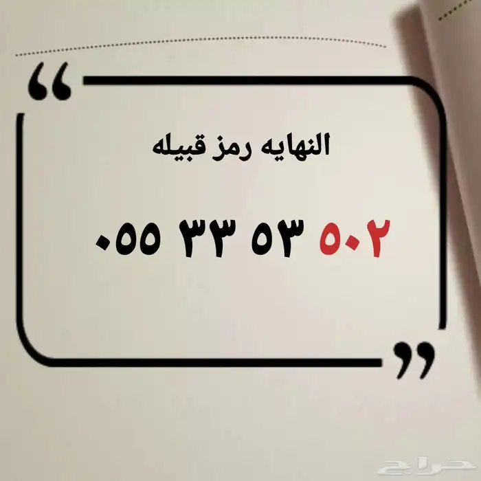 ارقام سوا مميزه 2