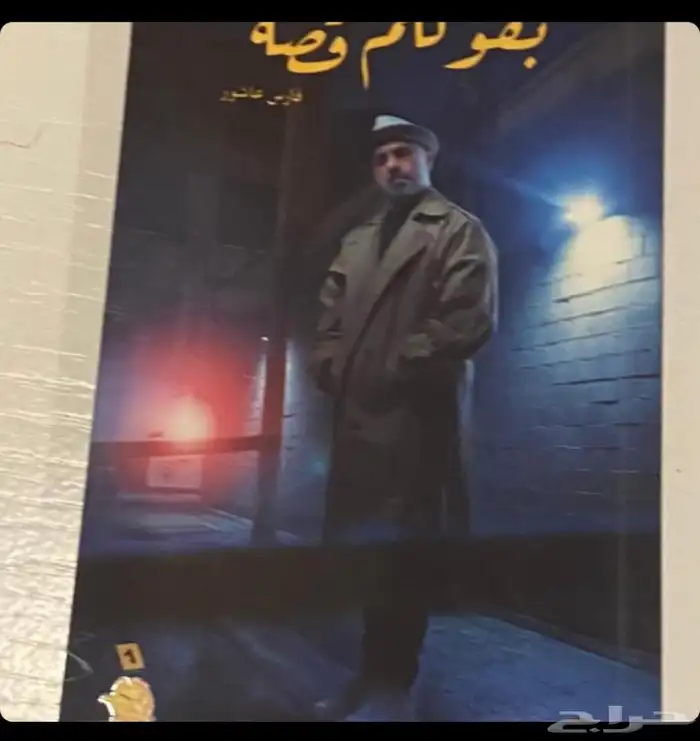 كتاب فارس عاشورا 0