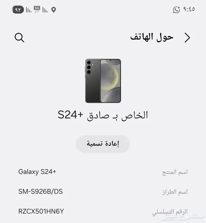 سامسونج اس 24 بلس المطور نظيف جدا ذاكره 256 رام 12 0