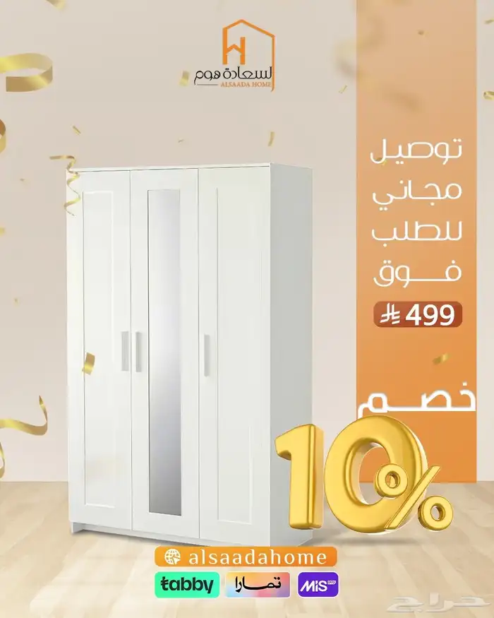 اثاث منزلي عروض الجمعة البيضاء 3