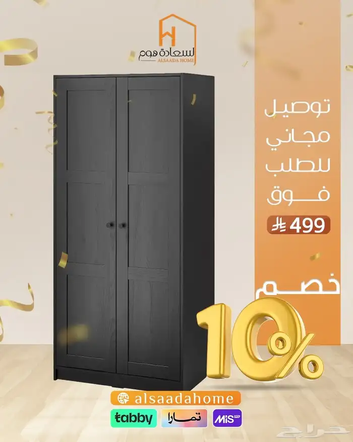 اثاث منزلي عروض الجمعة البيضاء 1