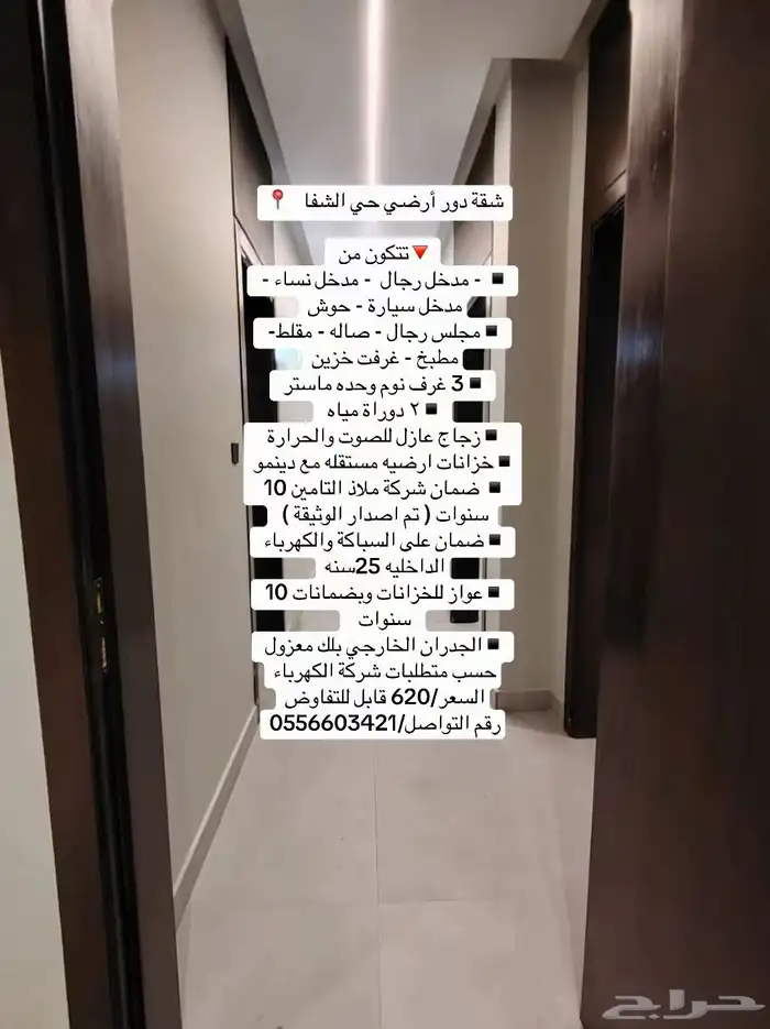 شقة دور ارضي حي الصفا 0