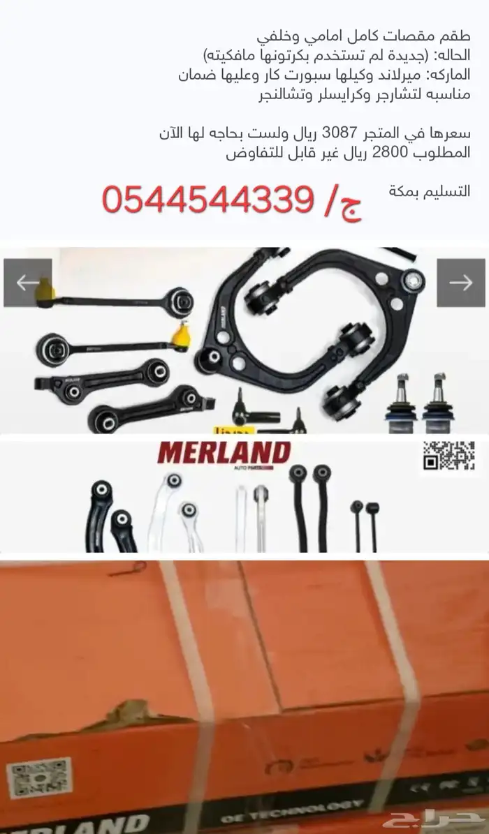 مقصات كامله ميرلاند تشارجر كرايسلر تشالنجر جديده 0