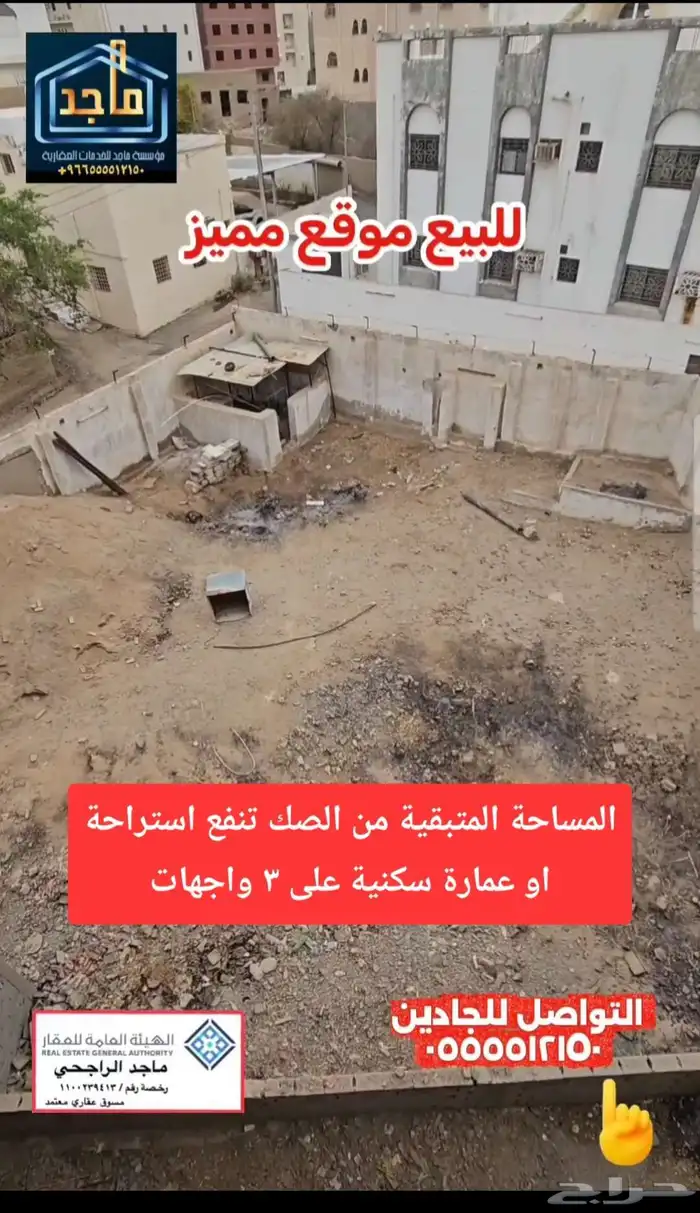 عمارة عظم داخل حد الحرم 8